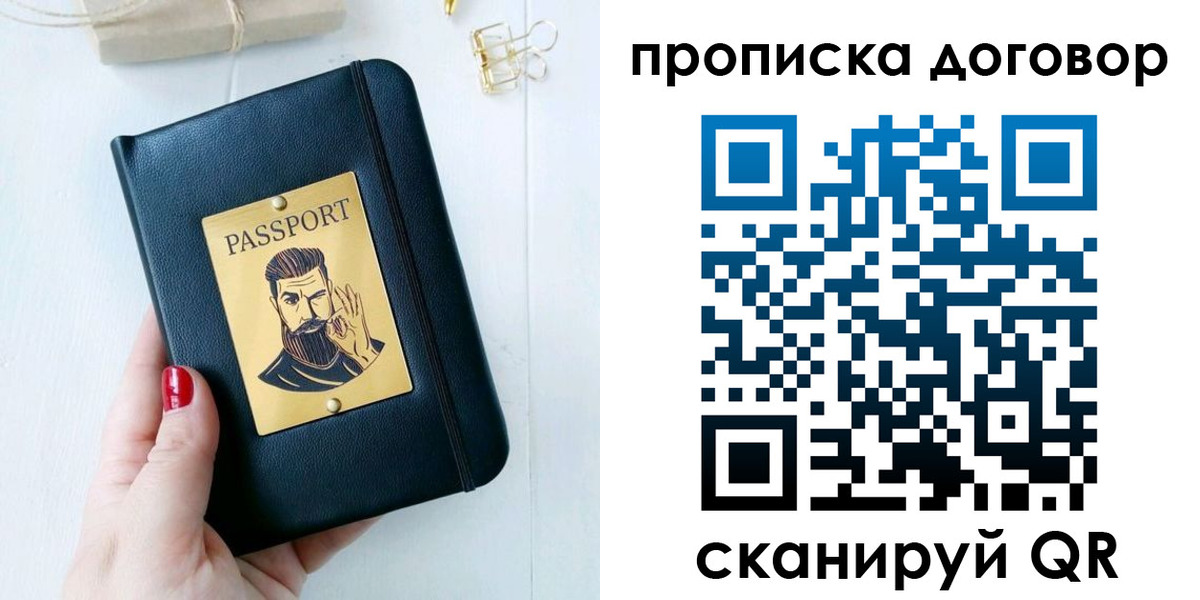 прописка от собственника в Тулуне